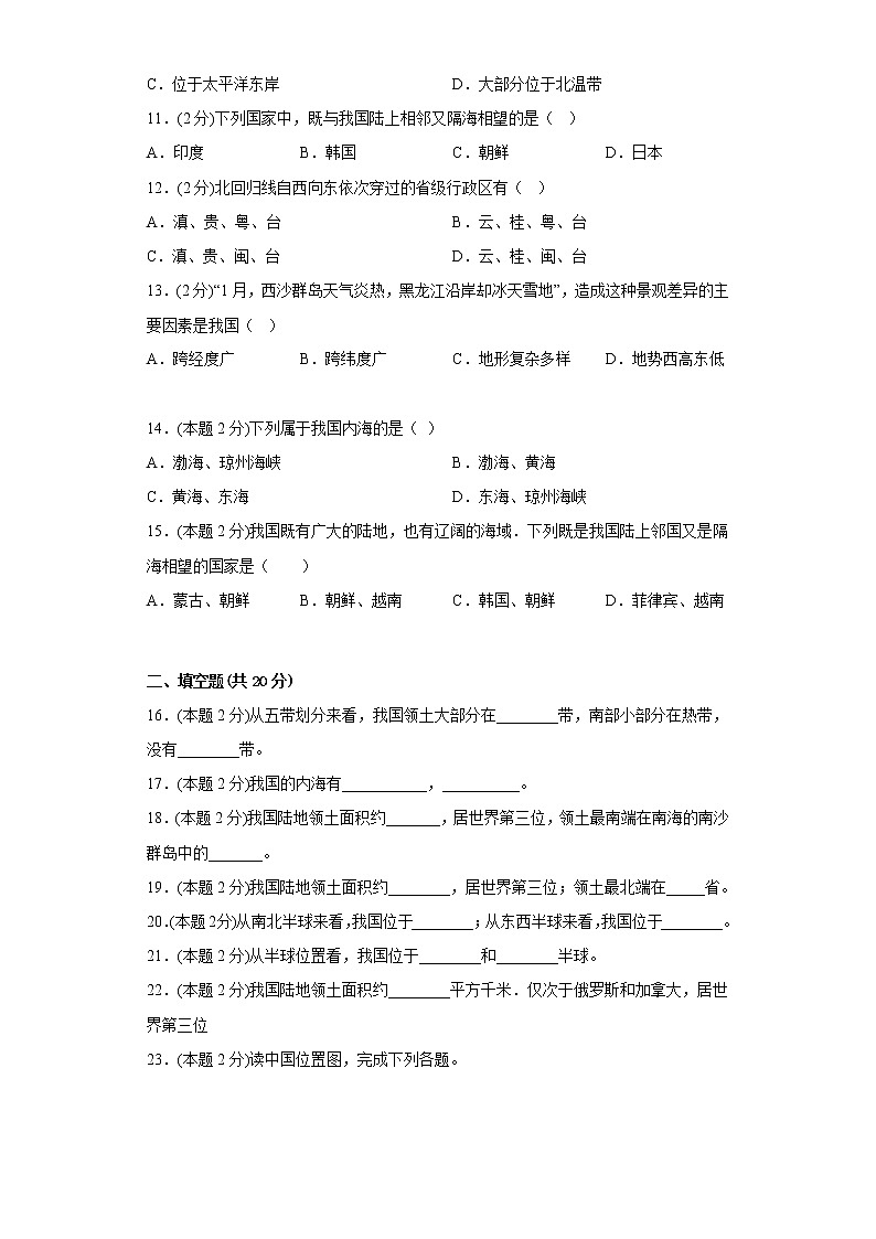 2.1位置和疆域同步练习中图版（北京）地理七年级上册03