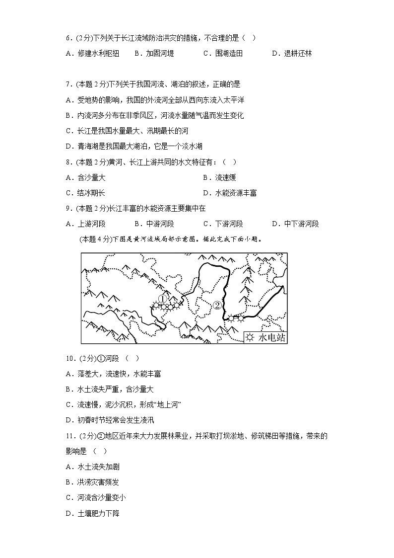 3.4中国的河流和湖泊同步练习中图版地理七年级上册02