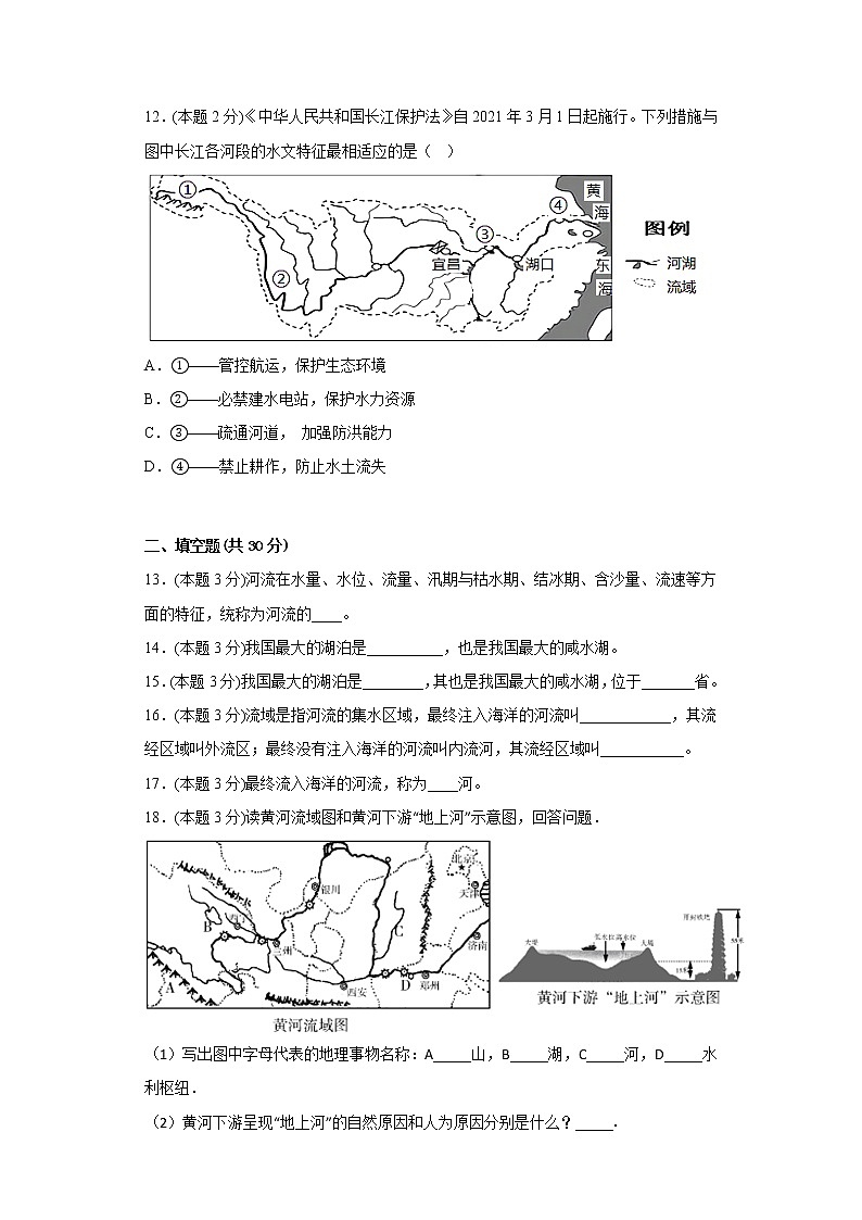 3.4中国的河流和湖泊同步练习中图版地理七年级上册03