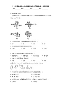 中图版七年级上册第一节 中国的地势与地形课后复习题