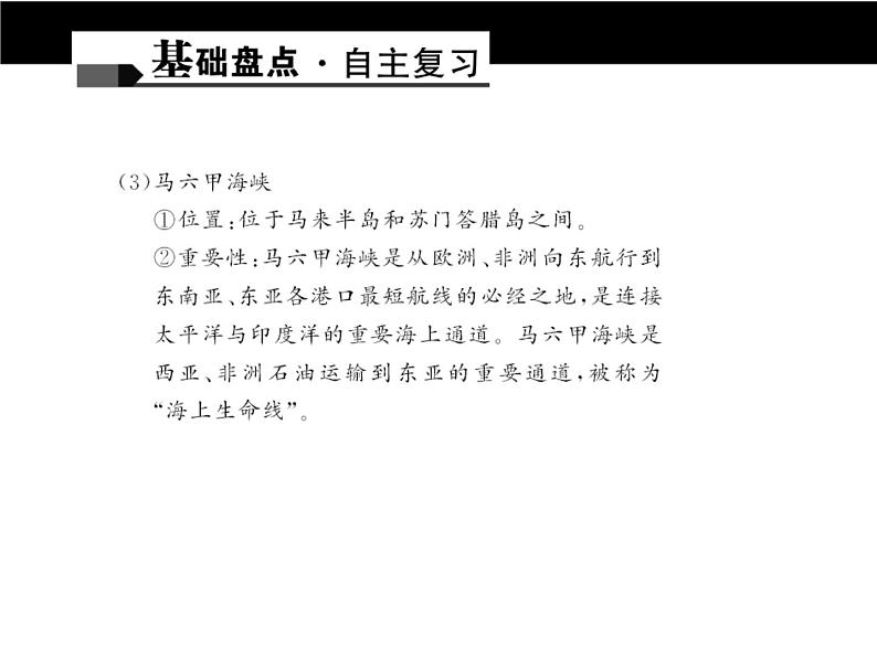 中考地理复习第六章　我们邻近的国家和地区考点聚焦课件05