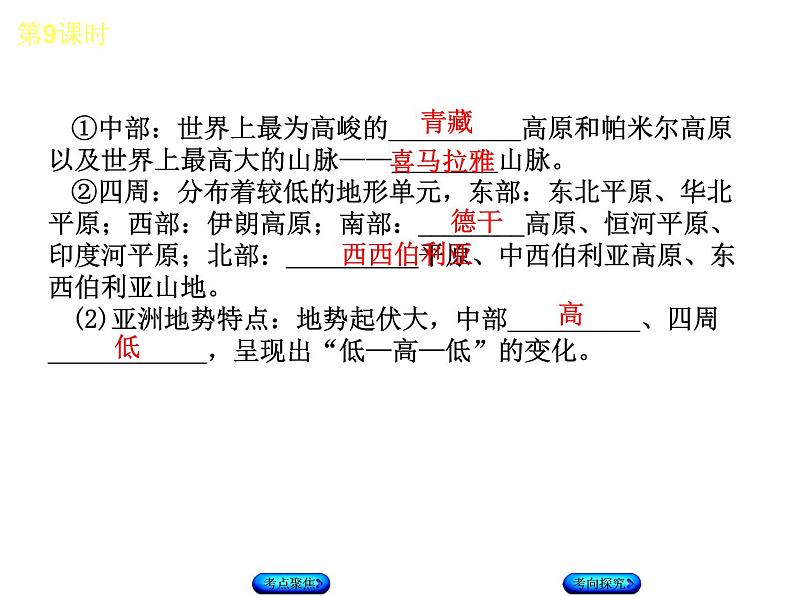 中考地理复习第六章　我们生活的大洲——亚洲七 级下册听课手册教学课件07