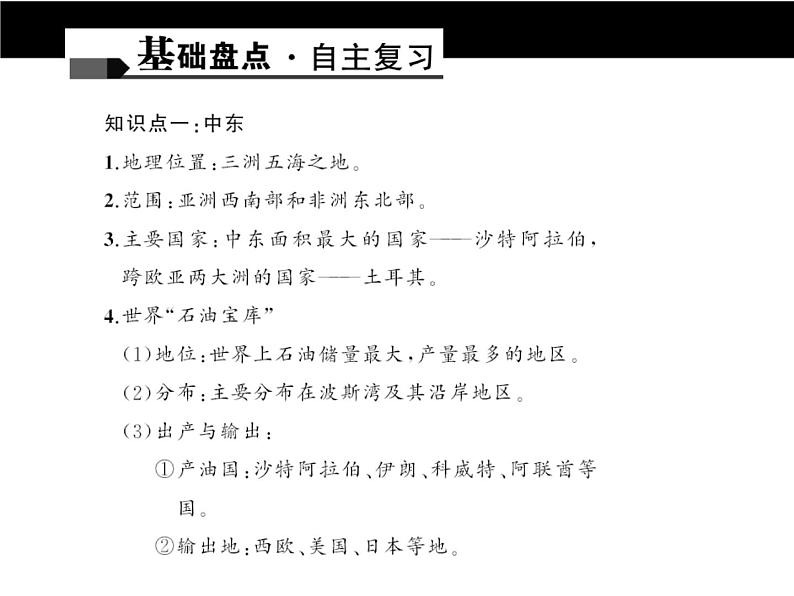 中考地理复习第七章　东半球其他的国家和地区考点聚焦课件第2页