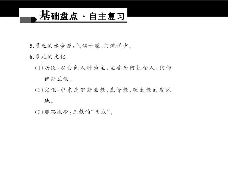 中考地理复习第七章　东半球其他的国家和地区考点聚焦课件第3页