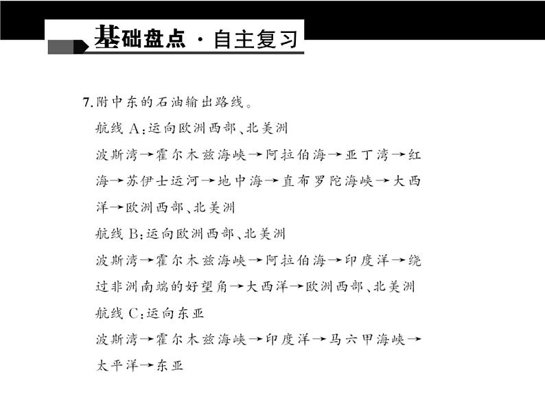 中考地理复习第七章　东半球其他的国家和地区考点聚焦课件第4页