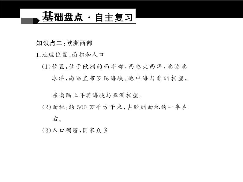 中考地理复习第七章　东半球其他的国家和地区考点聚焦课件第5页