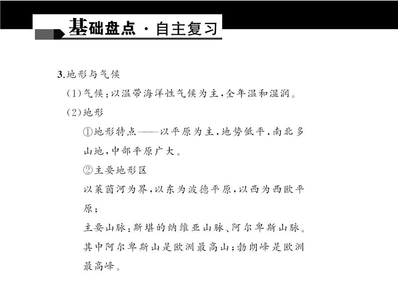 中考地理复习第七章　东半球其他的国家和地区考点聚焦课件第8页