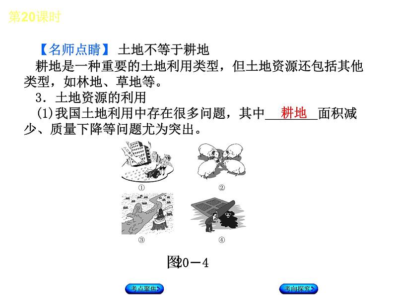 中考地理复习第三章　中国的自然资源八级上册听课手册教学课件08