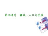 中考地理复习第一章　从世界看中国听课手册课件