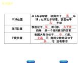 中考地理复习第一章　从世界看中国听课手册课件