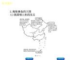 中考地理复习第一章　从世界看中国听课手册课件