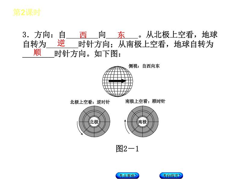 中考地理复习第一章地球和地图地球和地球仪听课手册 课件04