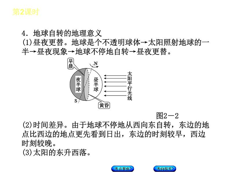 中考地理复习第一章地球和地图地球和地球仪听课手册 课件05