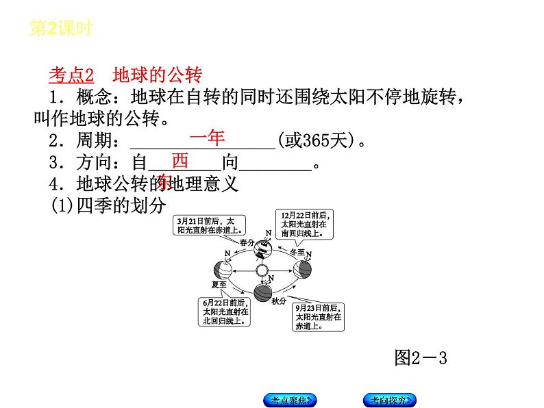 中考地理复习第一章地球和地图地球和地球仪听课手册 课件06