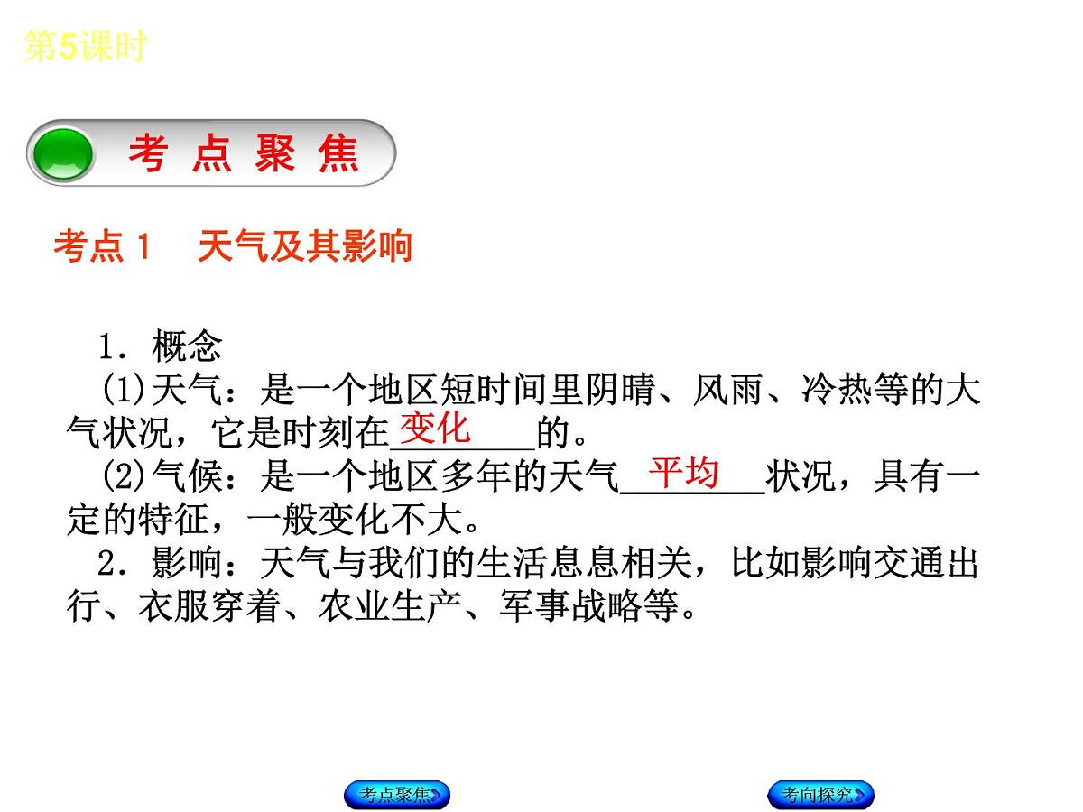 中考地理复习七 级上册第5课时　天气   气温和降水的变化与分布听课手册课件第3页
