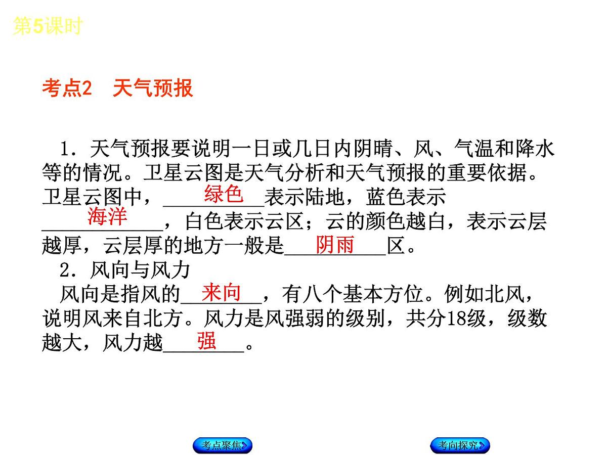 中考地理复习七 级上册第5课时　天气   气温和降水的变化与分布听课手册课件第4页