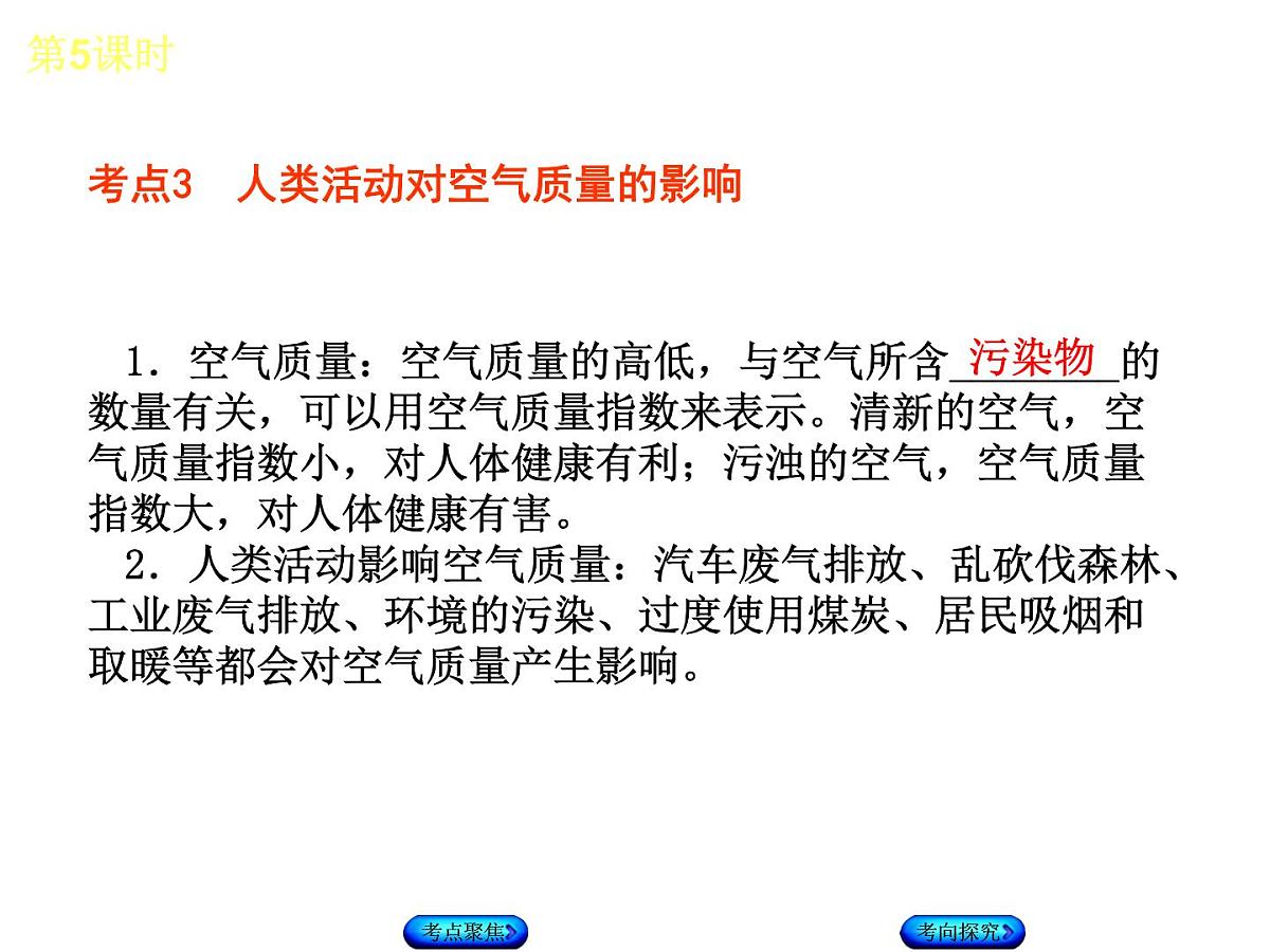 中考地理复习七 级上册第5课时　天气   气温和降水的变化与分布听课手册课件第7页