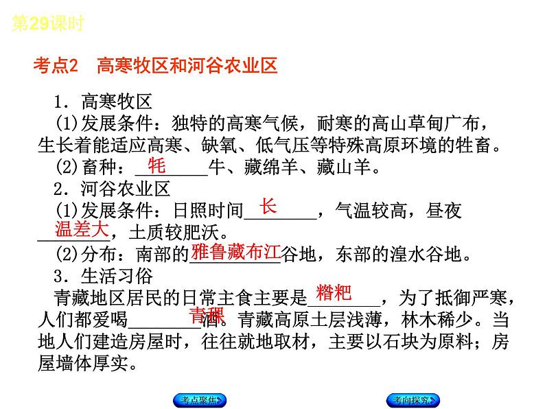 中考地理复习第九、十章　青藏地区八级下册听课手册教学课件05