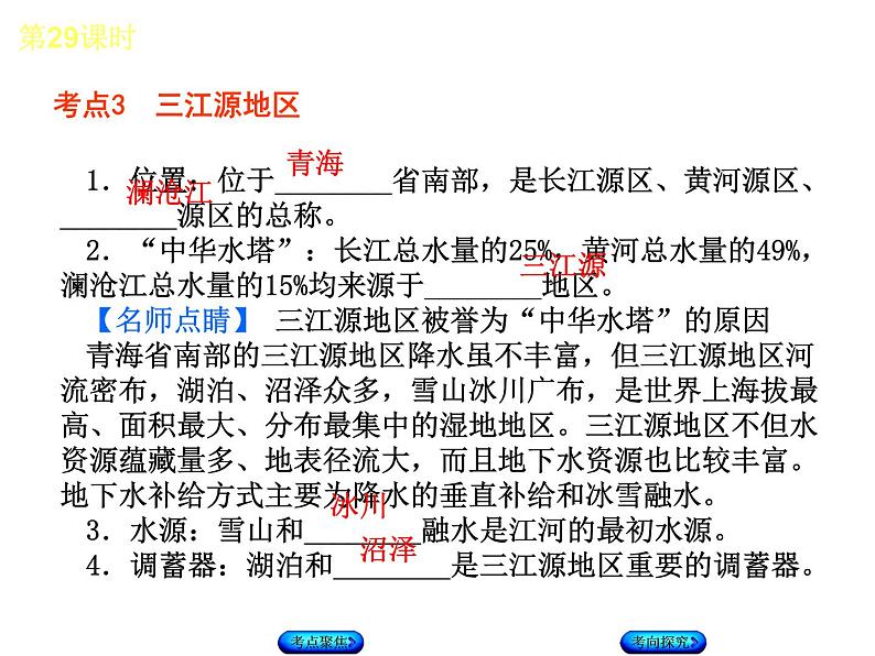 中考地理复习第九、十章　青藏地区八级下册听课手册教学课件06