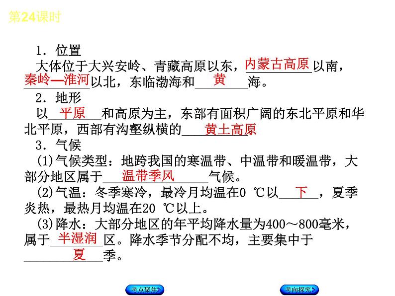 中考地理复习八年级下册第24课时　自然特征与农业　东北三省听课手册教学课件第4页