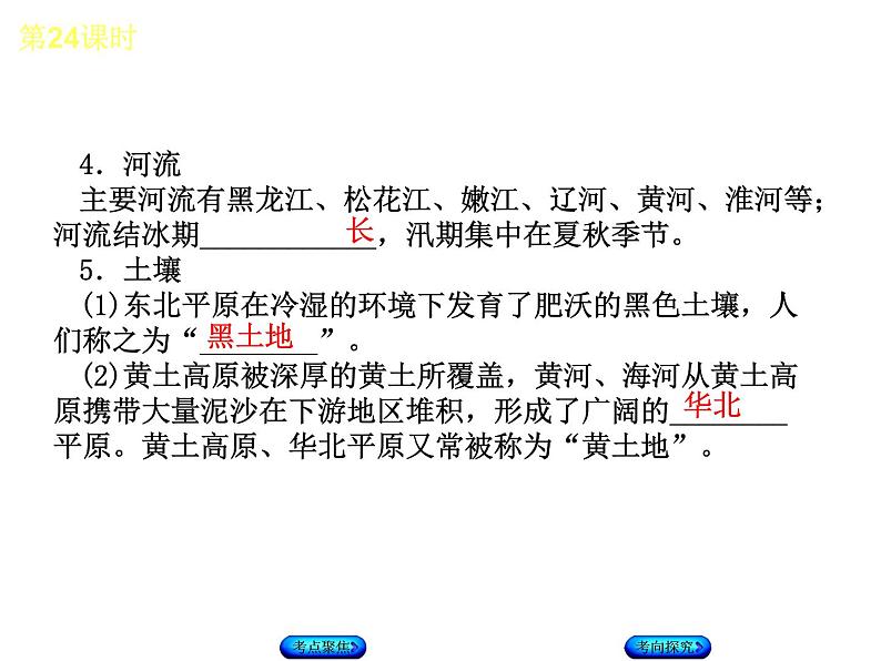 中考地理复习八年级下册第24课时　自然特征与农业　东北三省听课手册教学课件第5页