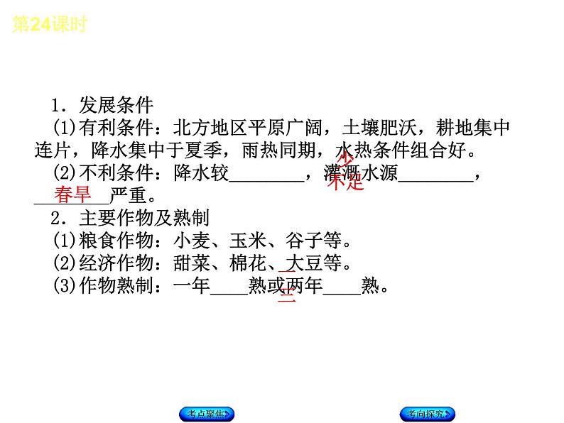 中考地理复习八年级下册第24课时　自然特征与农业　东北三省听课手册教学课件第8页