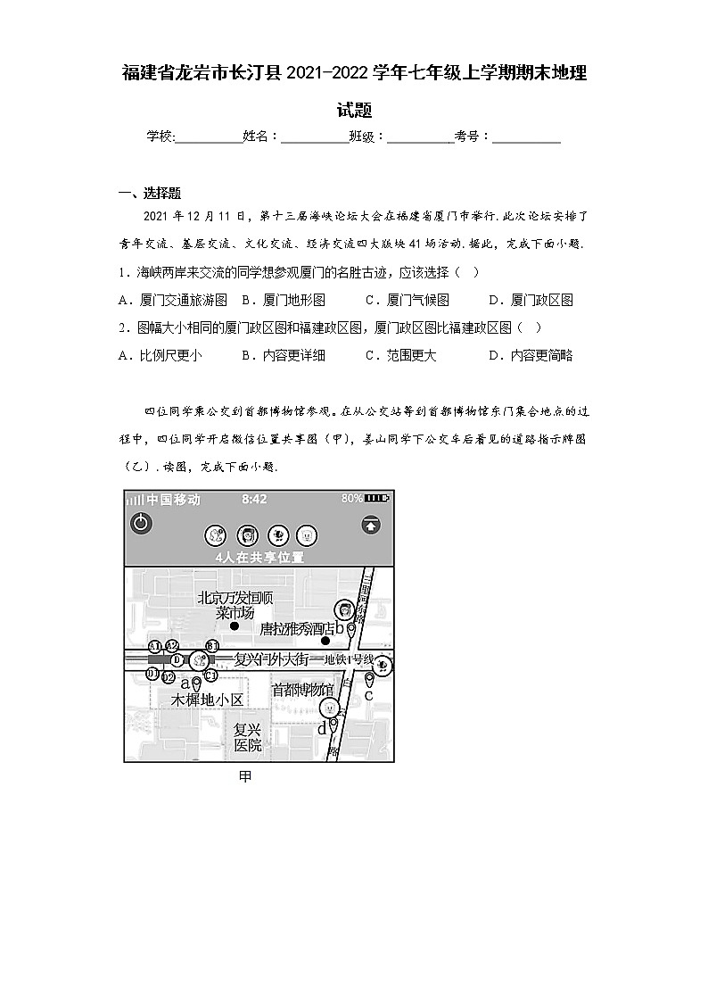 福建省龙岩市长汀县2021-2022学年七年级上学期期末地理试题(含答案)01