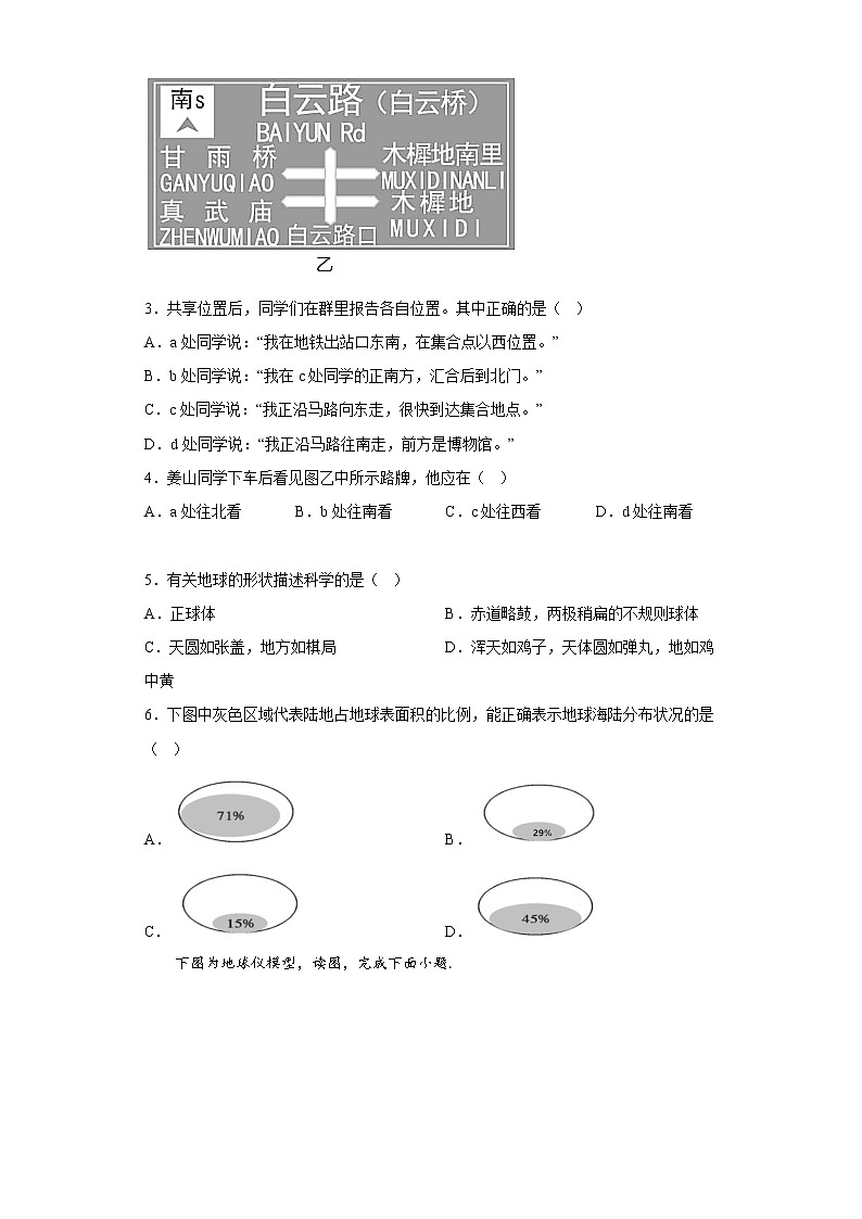 福建省龙岩市长汀县2021-2022学年七年级上学期期末地理试题(含答案)02