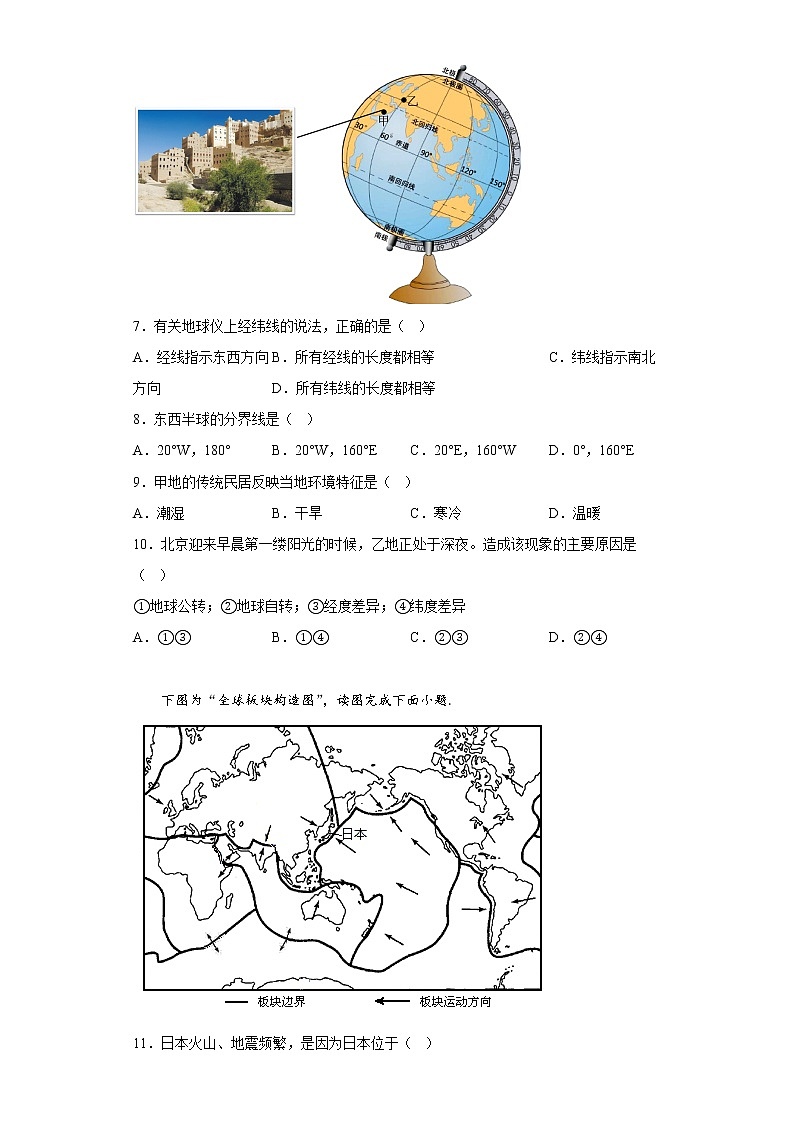 福建省龙岩市长汀县2021-2022学年七年级上学期期末地理试题(含答案)03