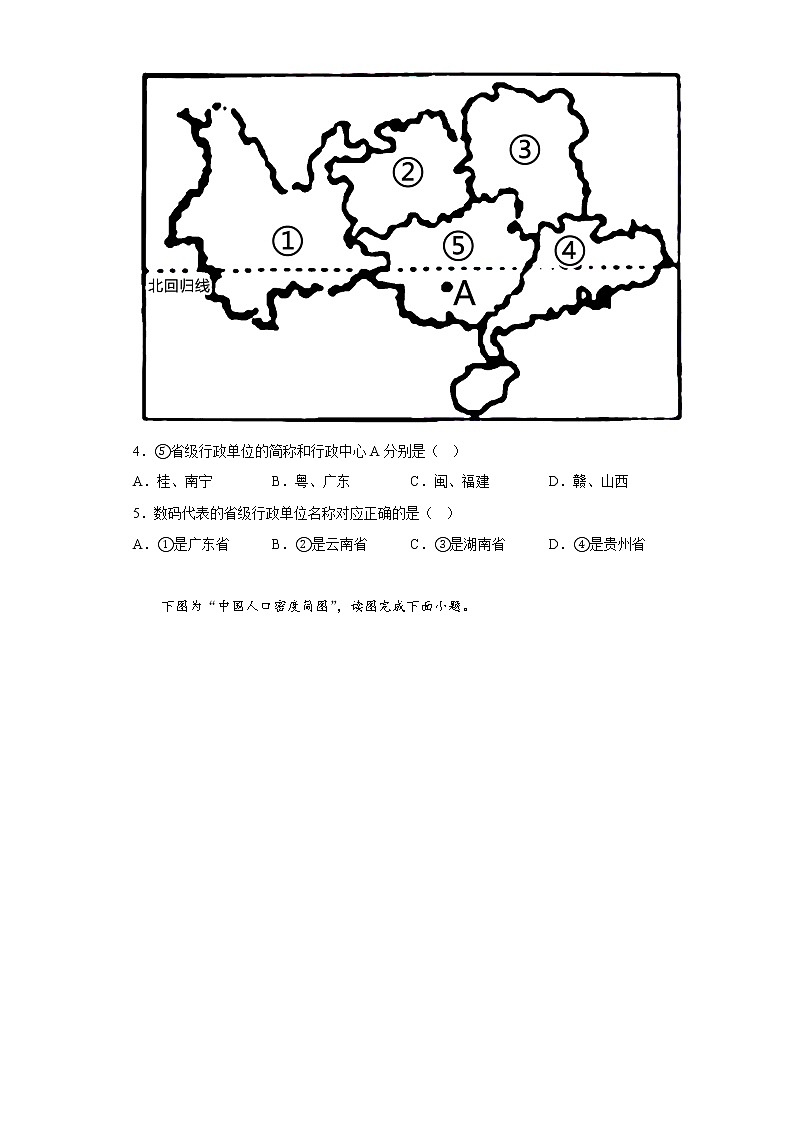 广西贺州市八步区2021-2022学年八年级上学期期末地理试题(含答案)02