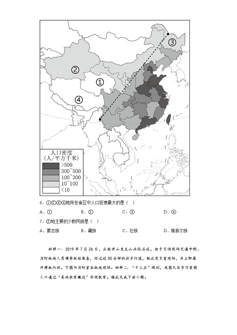 广西贺州市八步区2021-2022学年八年级上学期期末地理试题(含答案)03