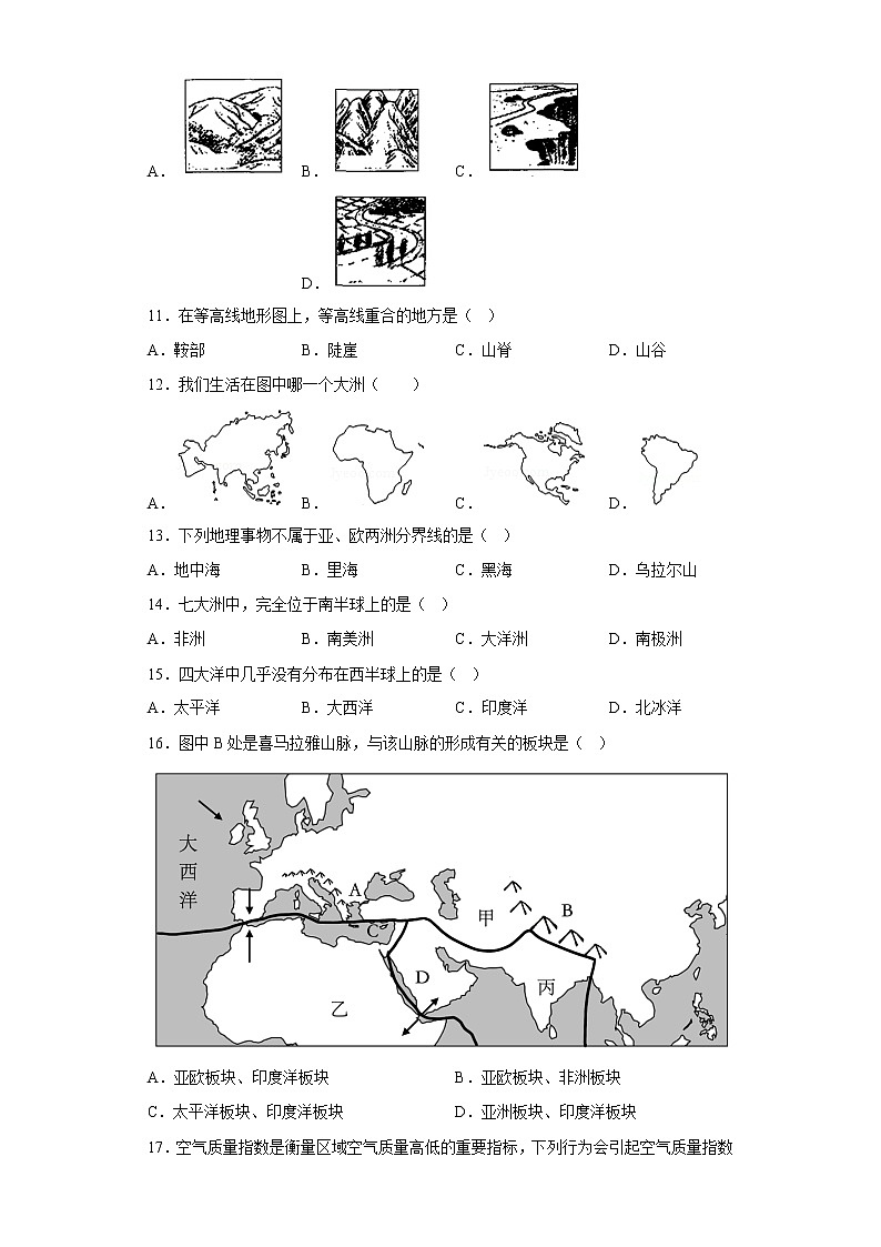 河北省邢台市威县2021-2022学年七年级上学期期末地理试题-(含答案)第3页