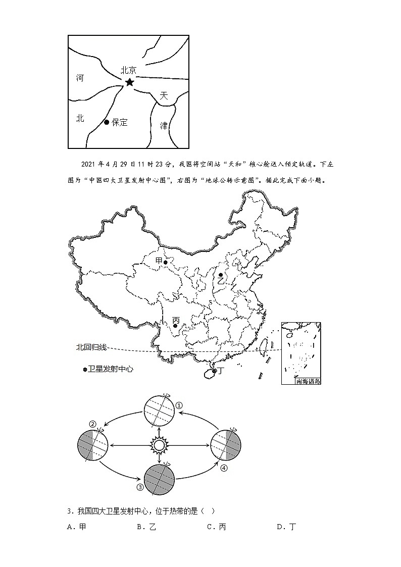 河南省鹤壁市浚县2021-2022学年七年级上学期期末地理试题(含答案)第2页