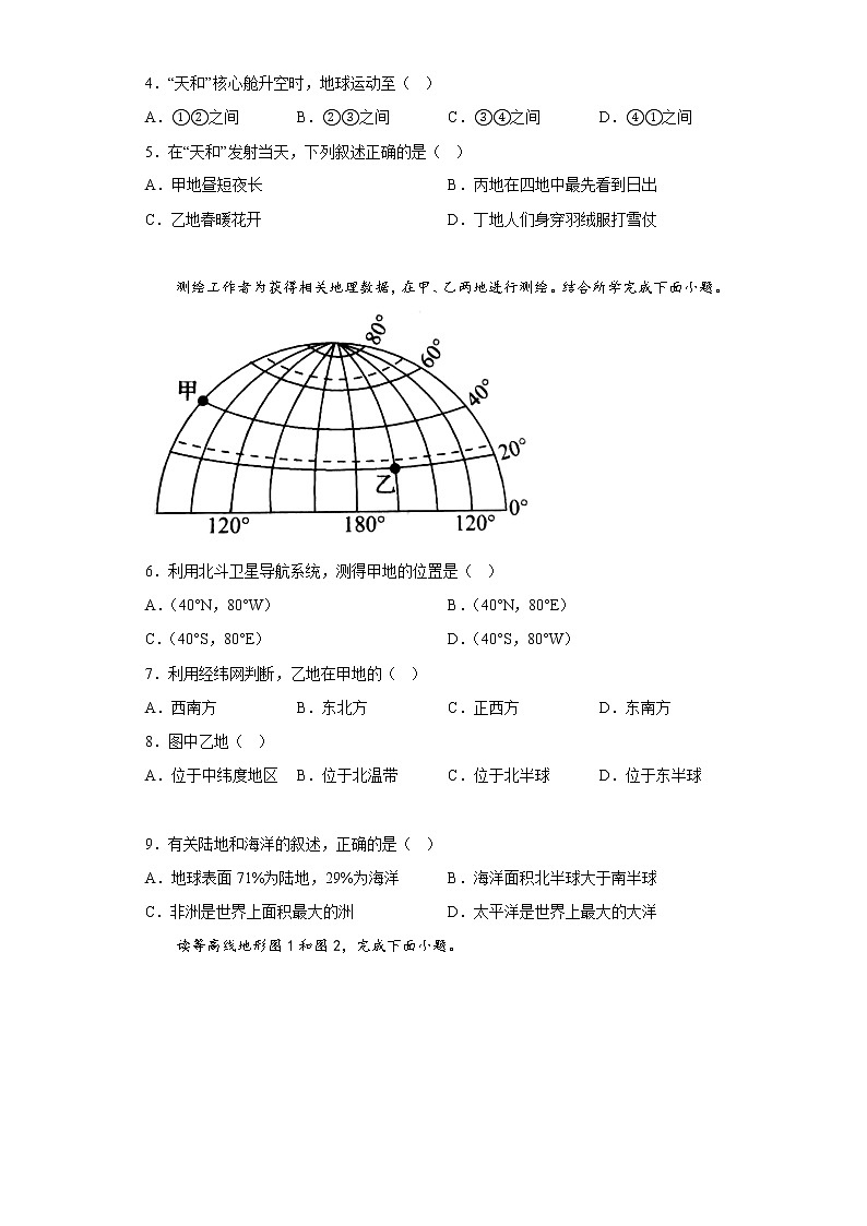 河南省鹤壁市浚县2021-2022学年七年级上学期期末地理试题(含答案)第3页