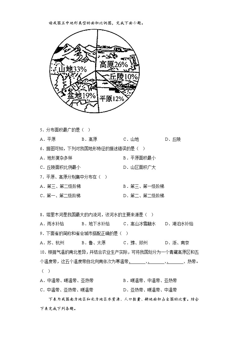 河南省周口市太康县2021-2022学年八年级上学期期末地理试题(含答案)02