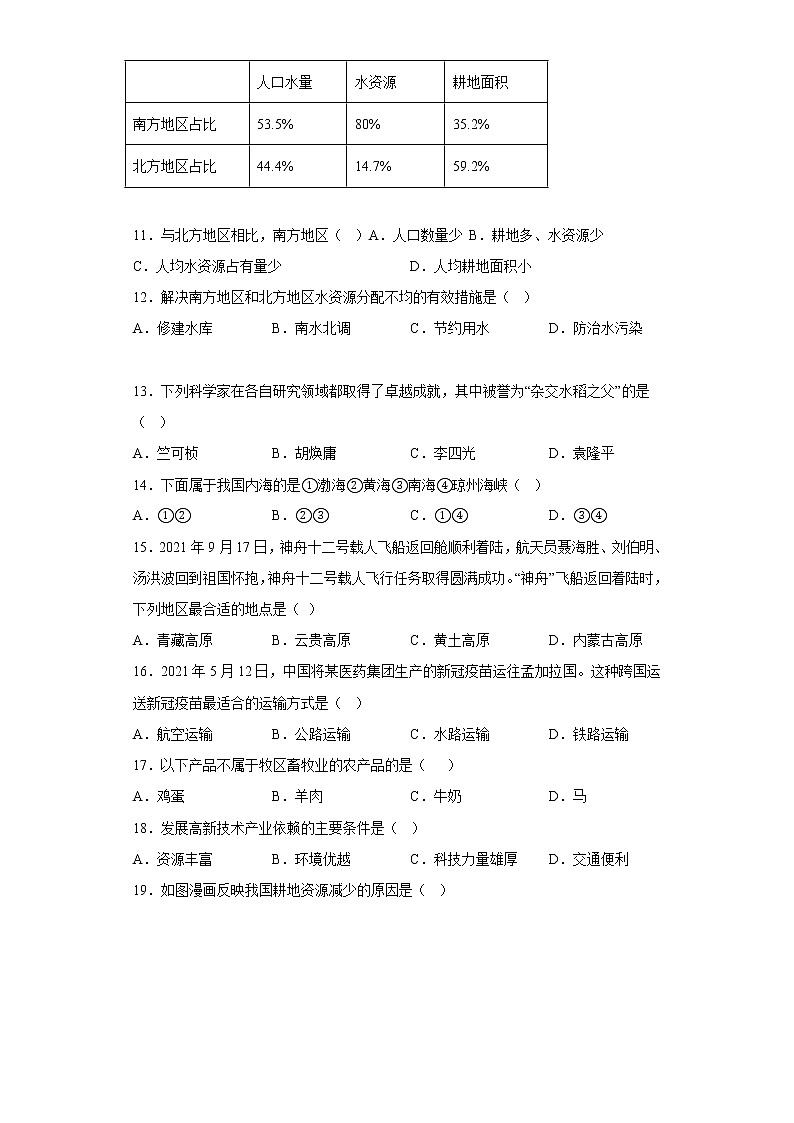 河南省周口市太康县2021-2022学年八年级上学期期末地理试题(含答案)03