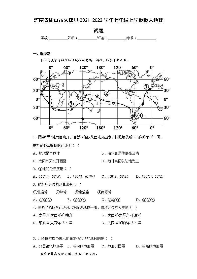 河南省周口市太康县2021-2022学年七年级上学期期末地理试题(含答案)01