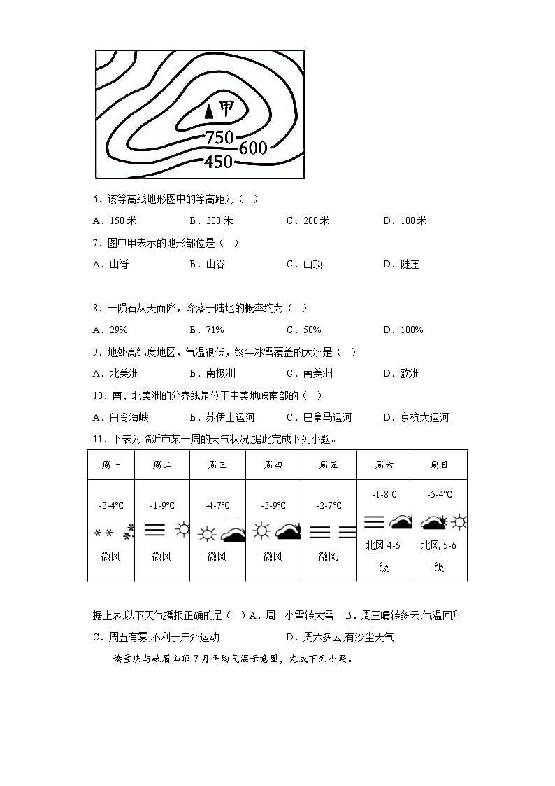 河南省周口市太康县2021-2022学年七年级上学期期末地理试题(含答案)02