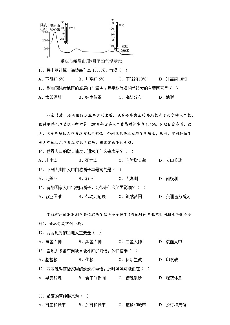 河南省周口市太康县2021-2022学年七年级上学期期末地理试题(含答案)03