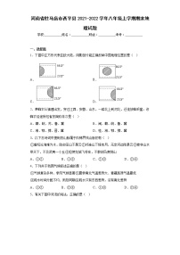 河南省驻马店市西平县2021-2022学年八年级上学期期末地理试题(含答案)