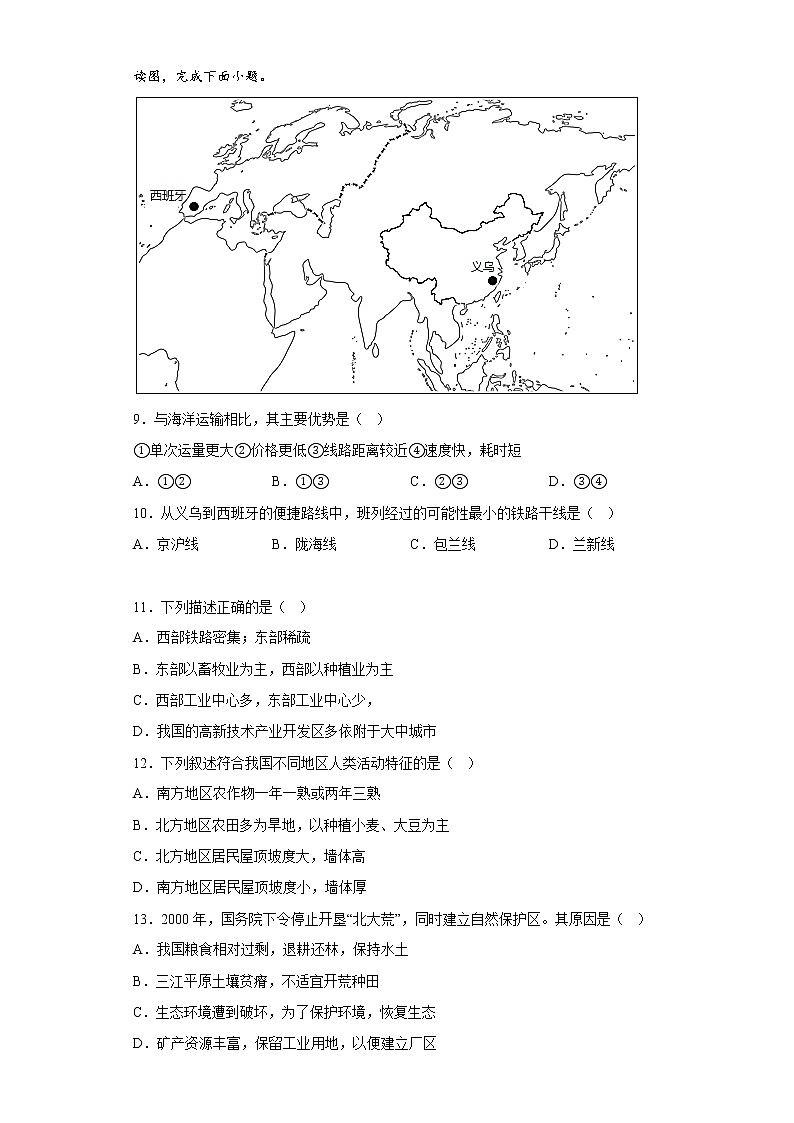 河南省驻马店市西平县2021-2022学年八年级上学期期末地理试题(含答案)03