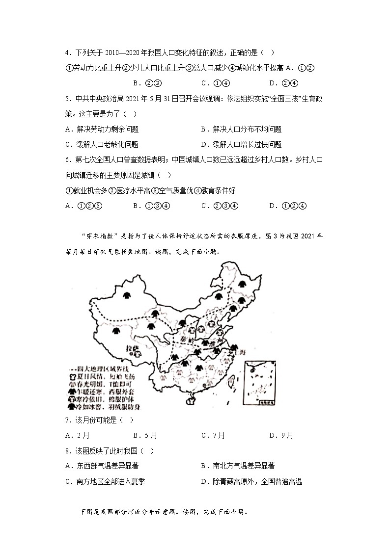 河南省安阳市滑县2021-2022学年八年级上学期期末（开学）地理试题(含答案)第3页