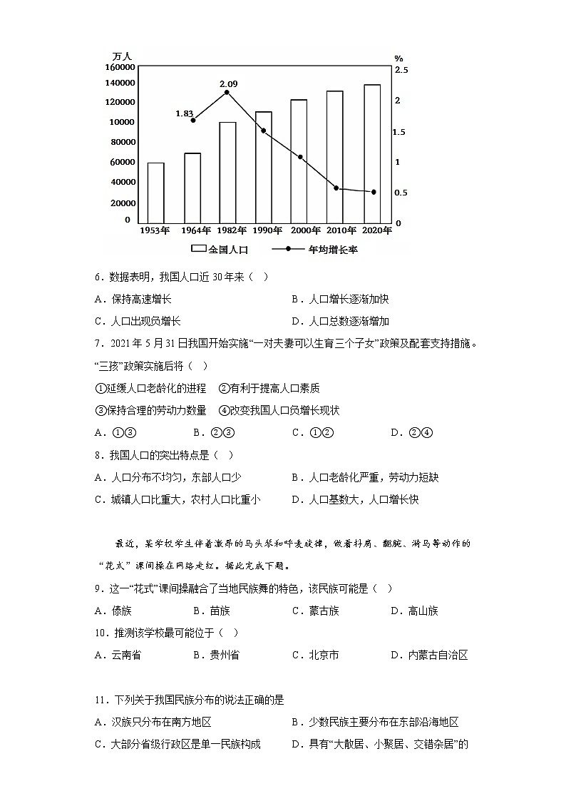 河北省保定市顺平县2021-2022学年八年级上学期期末地理试题(含答案)第2页