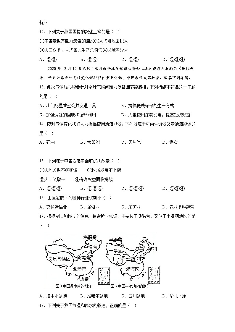 河北省保定市顺平县2021-2022学年八年级上学期期末地理试题(含答案)第3页