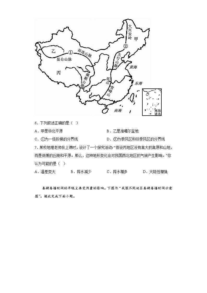 河北省邯郸市广平县2021-2022学年八年级上学期期末地理试题(含答案)第2页