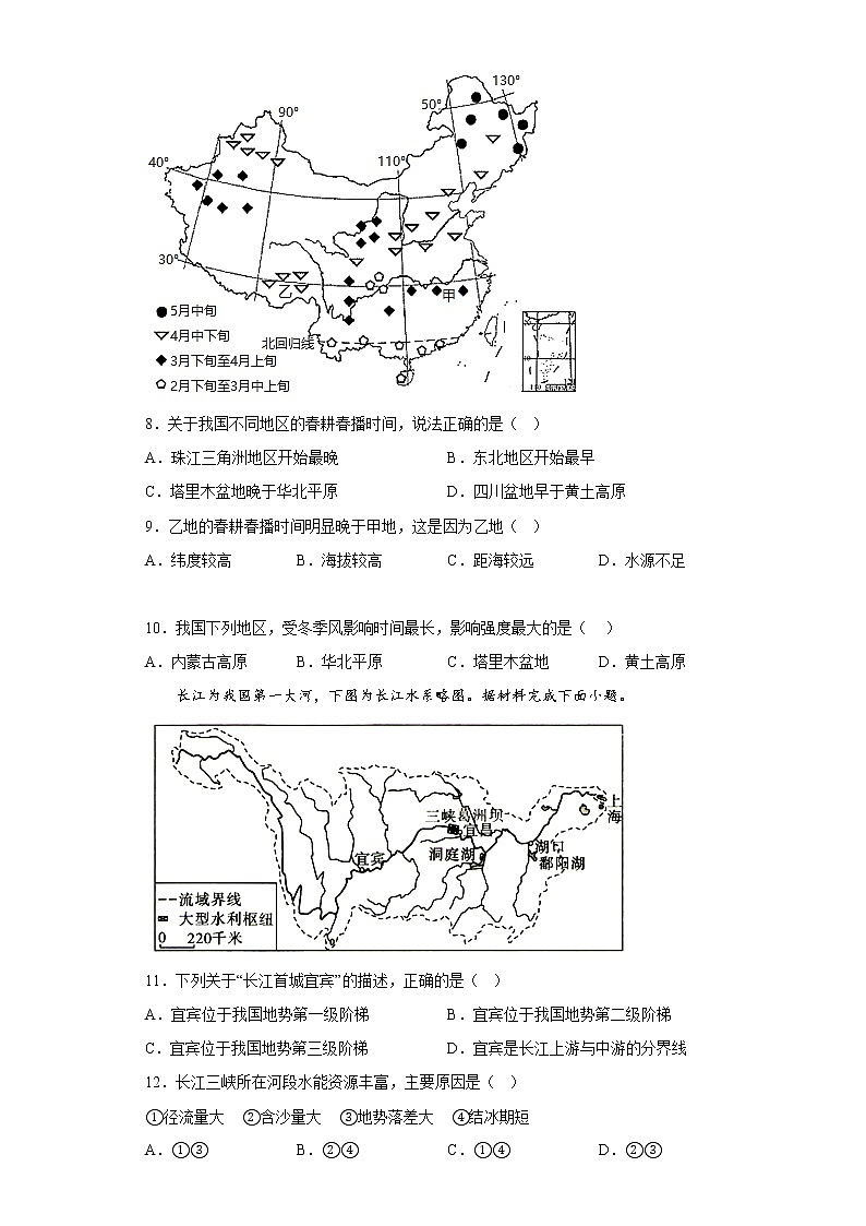 河北省邯郸市广平县2021-2022学年八年级上学期期末地理试题(含答案)第3页