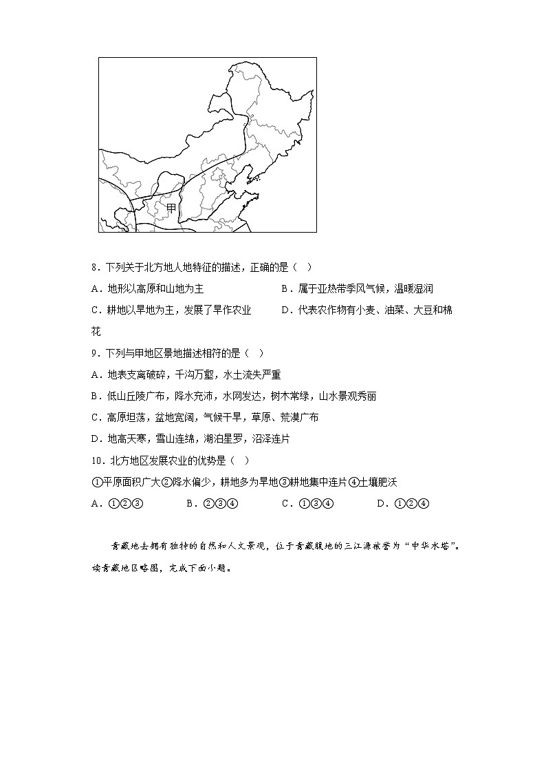 河南省商丘市梁园区2021-2022学年八年级上学期期末地理试题(含答案)第3页