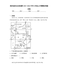 陕西省西安市莲湖区2021-2022学年七年级上学期期末地理试题(含答案)