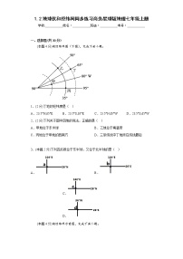 初中地理商务星球版七年级上册第二节 地球仪和经纬网课堂检测