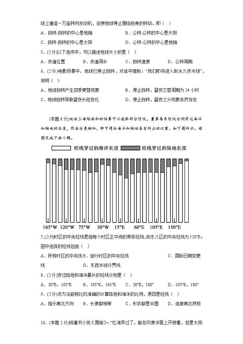 1.3地球的自转同步练习商务星球版地理七年级上册02